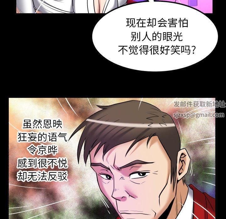 《妻子的情人》漫画最新章节第95话免费下拉式在线观看章节第【75】张图片