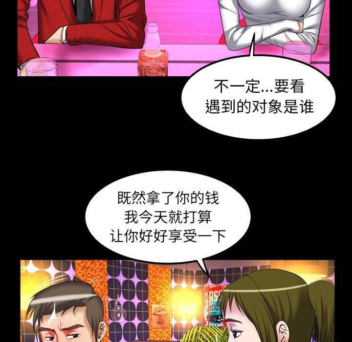 《妻子的情人》漫画最新章节第95话免费下拉式在线观看章节第【77】张图片