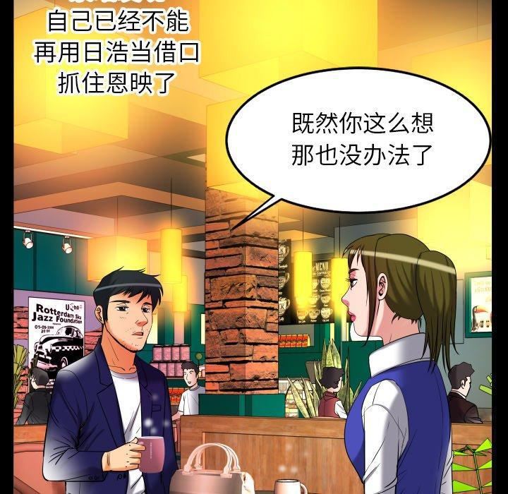 《妻子的情人》漫画最新章节第95话免费下拉式在线观看章节第【24】张图片