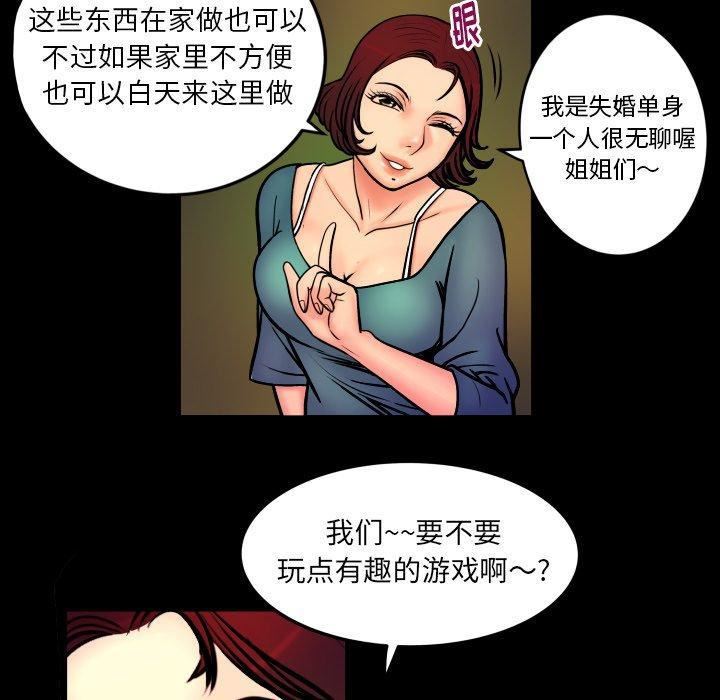 《妻子的情人》漫画最新章节第96话免费下拉式在线观看章节第【45】张图片