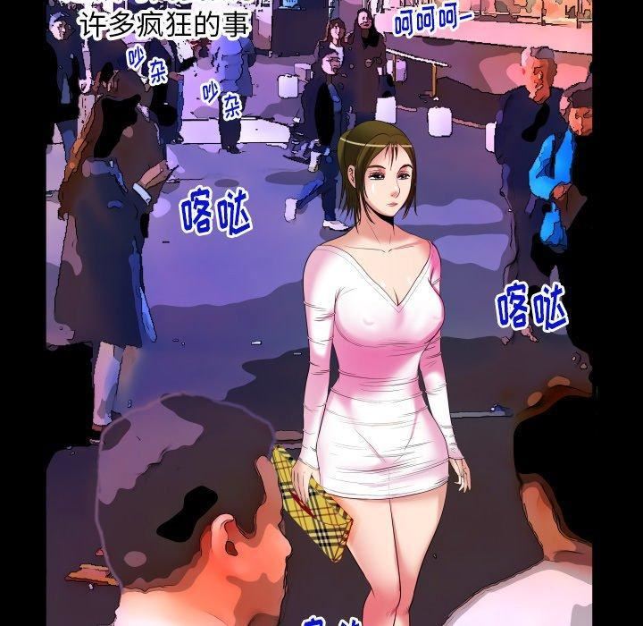 《妻子的情人》漫画最新章节第96话免费下拉式在线观看章节第【33】张图片