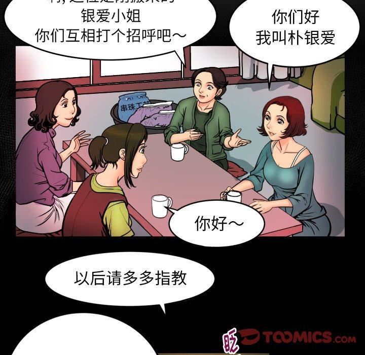 《妻子的情人》漫画最新章节第96话免费下拉式在线观看章节第【44】张图片