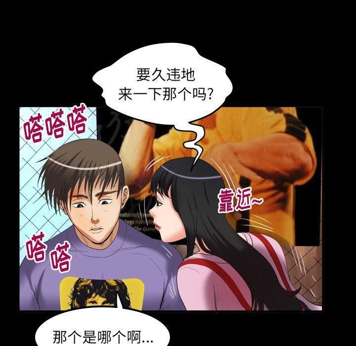 《妻子的情人》漫画最新章节第96话免费下拉式在线观看章节第【63】张图片