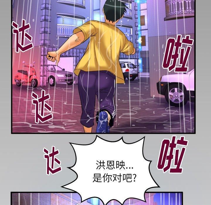 《妻子的情人》漫画最新章节第97话免费下拉式在线观看章节第【88】张图片