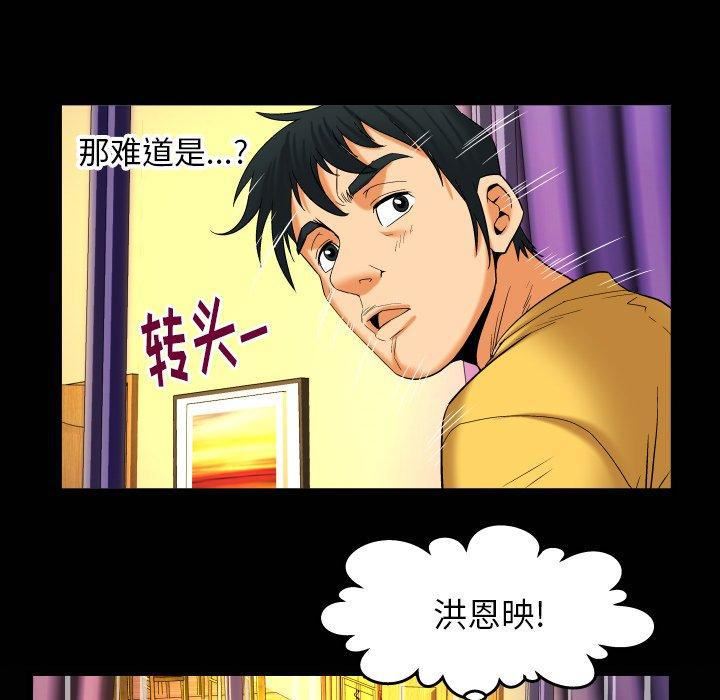 《妻子的情人》漫画最新章节第97话免费下拉式在线观看章节第【81】张图片