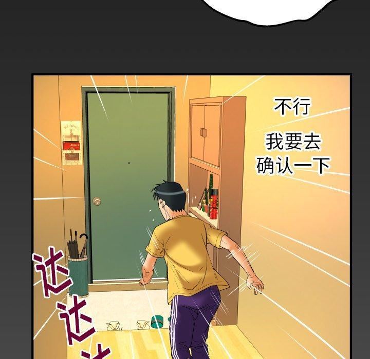 《妻子的情人》漫画最新章节第97话免费下拉式在线观看章节第【85】张图片