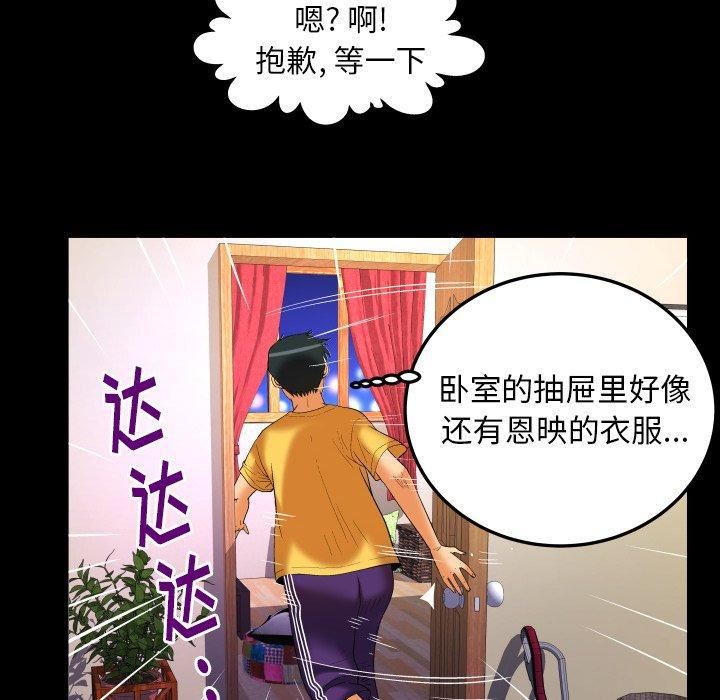 《妻子的情人》漫画最新章节第98话免费下拉式在线观看章节第【39】张图片