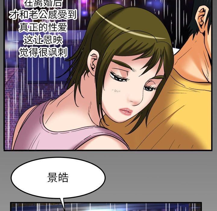 《妻子的情人》漫画最新章节第98话免费下拉式在线观看章节第【87】张图片