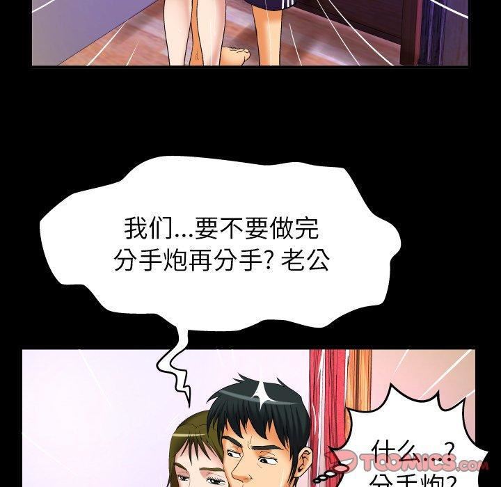 《妻子的情人》漫画最新章节第98话免费下拉式在线观看章节第【44】张图片