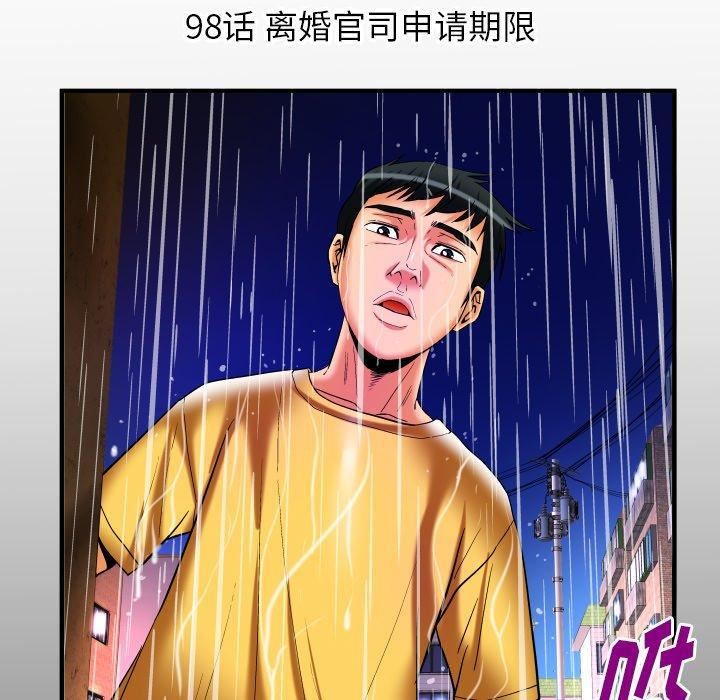 《妻子的情人》漫画最新章节第98话免费下拉式在线观看章节第【5】张图片