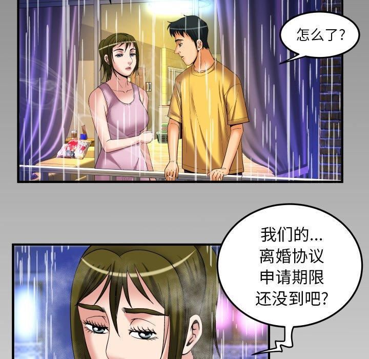 《妻子的情人》漫画最新章节第98话免费下拉式在线观看章节第【88】张图片