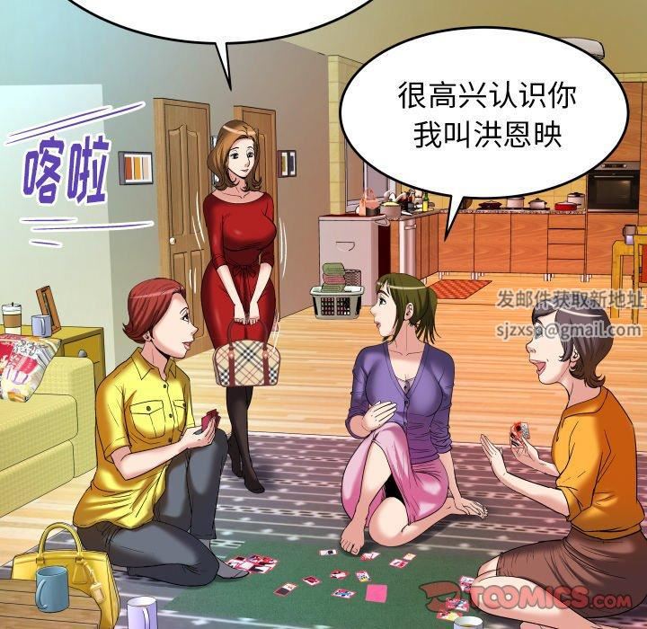 《妻子的情人》漫画最新章节第99话免费下拉式在线观看章节第【44】张图片