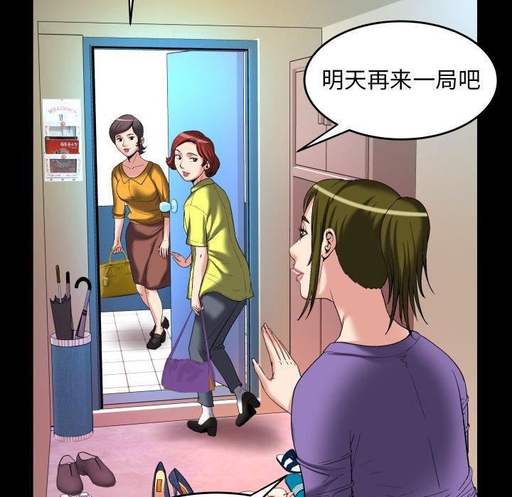 《妻子的情人》漫画最新章节第99话免费下拉式在线观看章节第【51】张图片