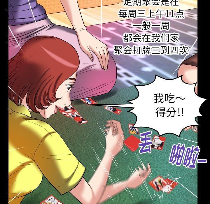 《妻子的情人》漫画最新章节第99话免费下拉式在线观看章节第【48】张图片