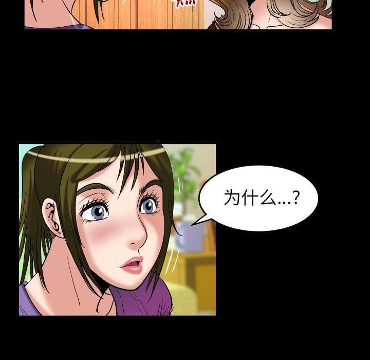 《妻子的情人》漫画最新章节第99话免费下拉式在线观看章节第【73】张图片