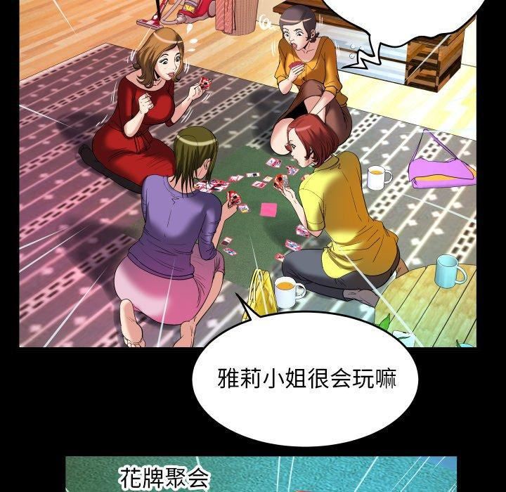 《妻子的情人》漫画最新章节第99话免费下拉式在线观看章节第【46】张图片