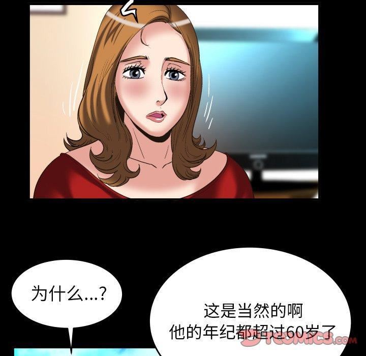 《妻子的情人》漫画最新章节第99话免费下拉式在线观看章节第【68】张图片