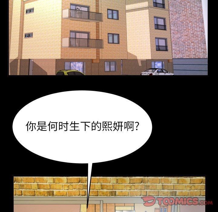 《妻子的情人》漫画最新章节第99话免费下拉式在线观看章节第【56】张图片