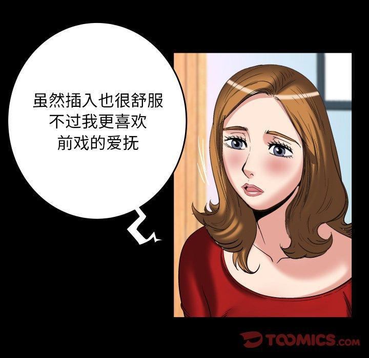 《妻子的情人》漫画最新章节第99话免费下拉式在线观看章节第【74】张图片