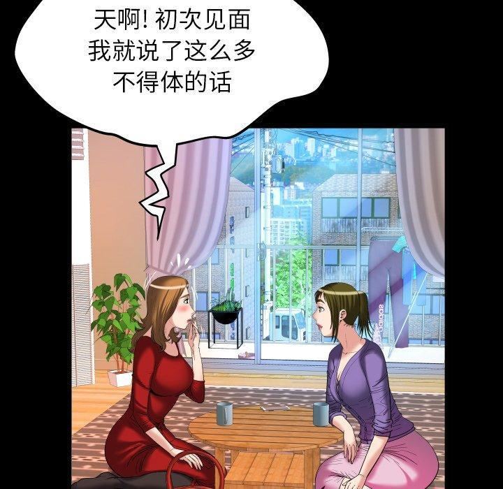 《妻子的情人》漫画最新章节第99话免费下拉式在线观看章节第【76】张图片