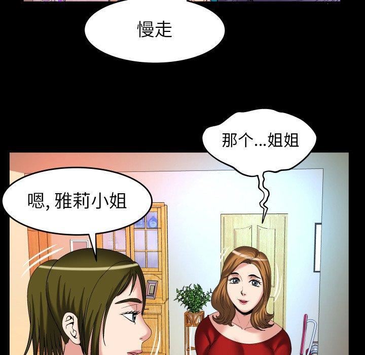 《妻子的情人》漫画最新章节第99话免费下拉式在线观看章节第【52】张图片