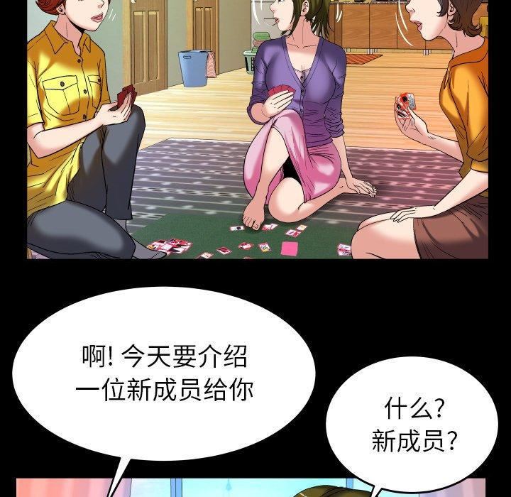 《妻子的情人》漫画最新章节第99话免费下拉式在线观看章节第【42】张图片