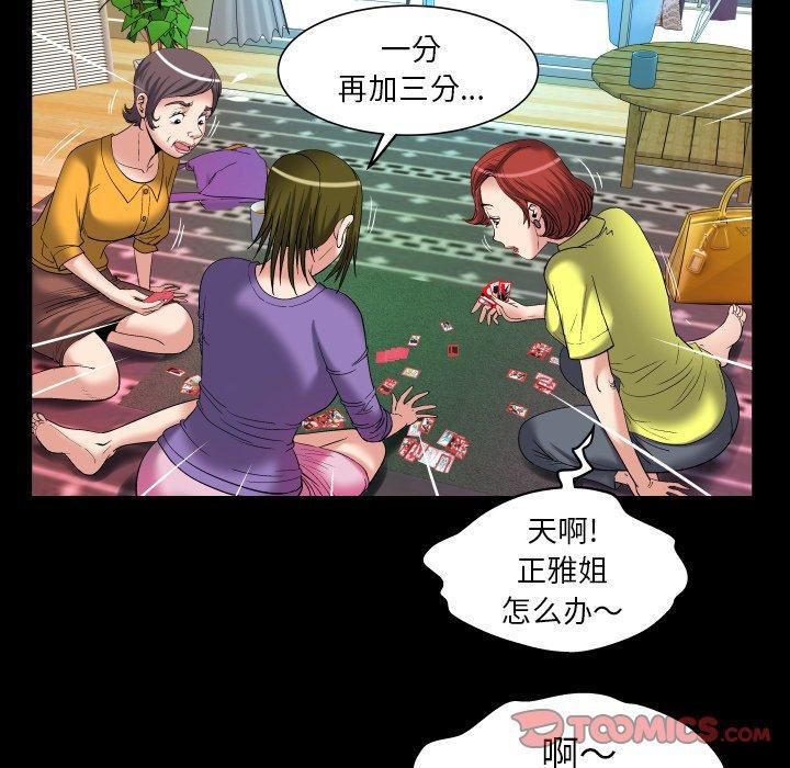 《妻子的情人》漫画最新章节第99话免费下拉式在线观看章节第【38】张图片