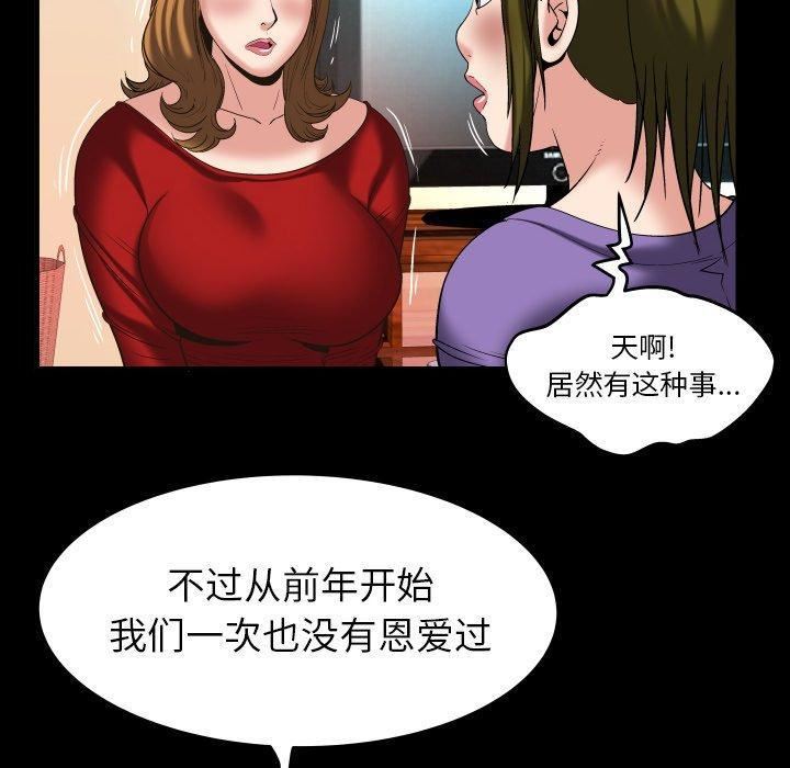 《妻子的情人》漫画最新章节第99话免费下拉式在线观看章节第【67】张图片