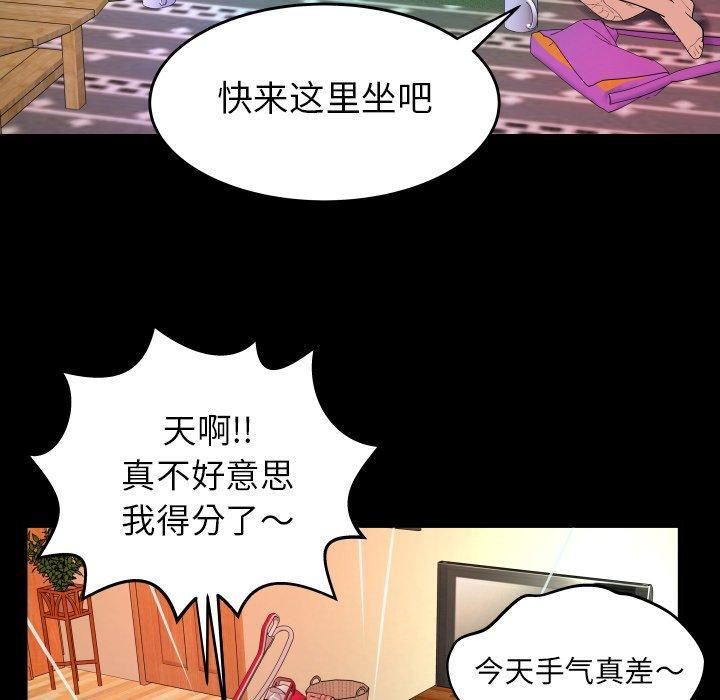 《妻子的情人》漫画最新章节第99话免费下拉式在线观看章节第【45】张图片