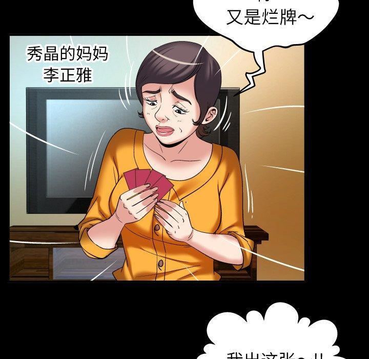 《妻子的情人》漫画最新章节第99话免费下拉式在线观看章节第【39】张图片