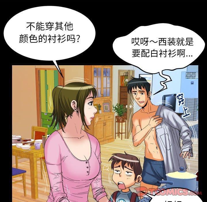 《妻子的情人》漫画最新章节第99话免费下拉式在线观看章节第【8】张图片