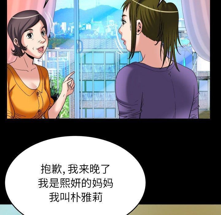 《妻子的情人》漫画最新章节第99话免费下拉式在线观看章节第【43】张图片