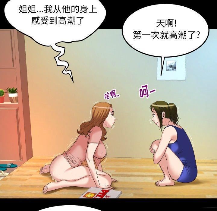 《妻子的情人》漫画最新章节第100话 - 最终话免费下拉式在线观看章节第【76】张图片