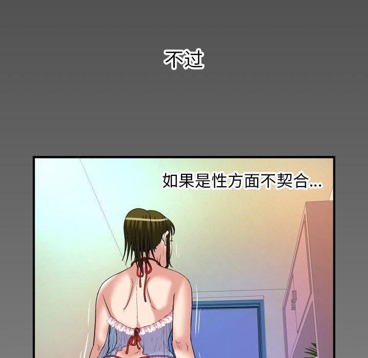 《妻子的情人》漫画最新章节第100话 - 最终话免费下拉式在线观看章节第【94】张图片