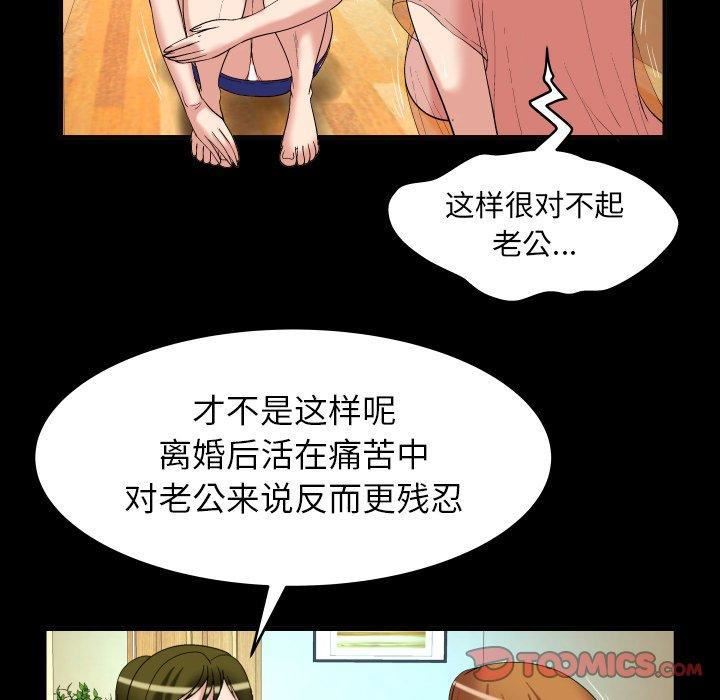 《妻子的情人》漫画最新章节第100话 - 最终话免费下拉式在线观看章节第【80】张图片