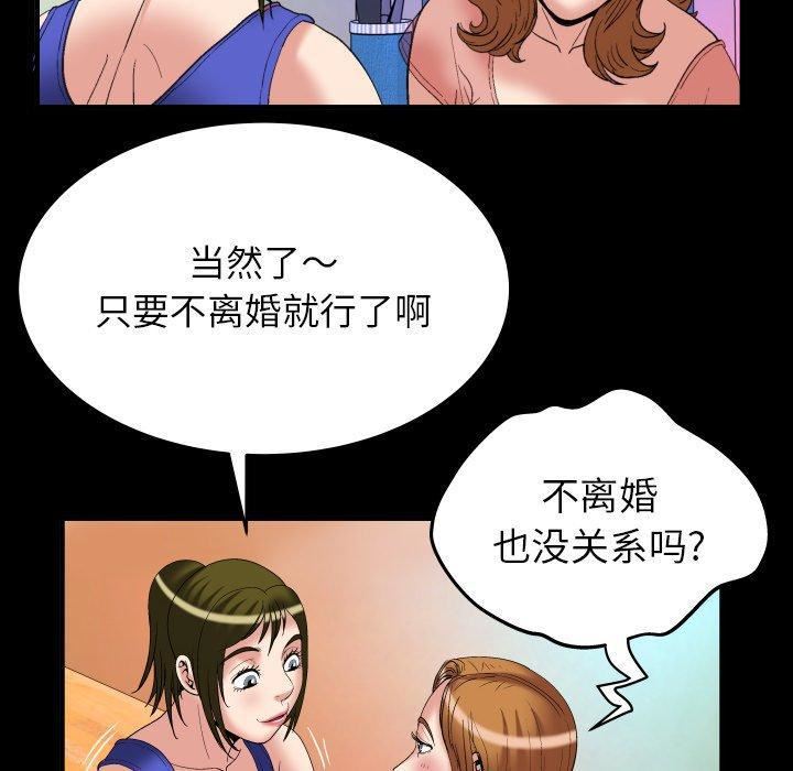 《妻子的情人》漫画最新章节第100话 - 最终话免费下拉式在线观看章节第【85】张图片