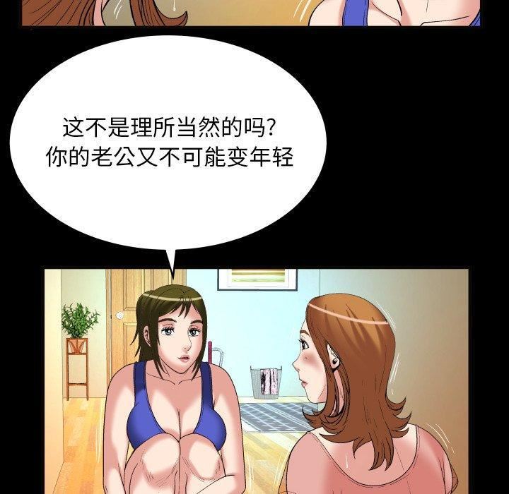 《妻子的情人》漫画最新章节第100话 - 最终话免费下拉式在线观看章节第【79】张图片