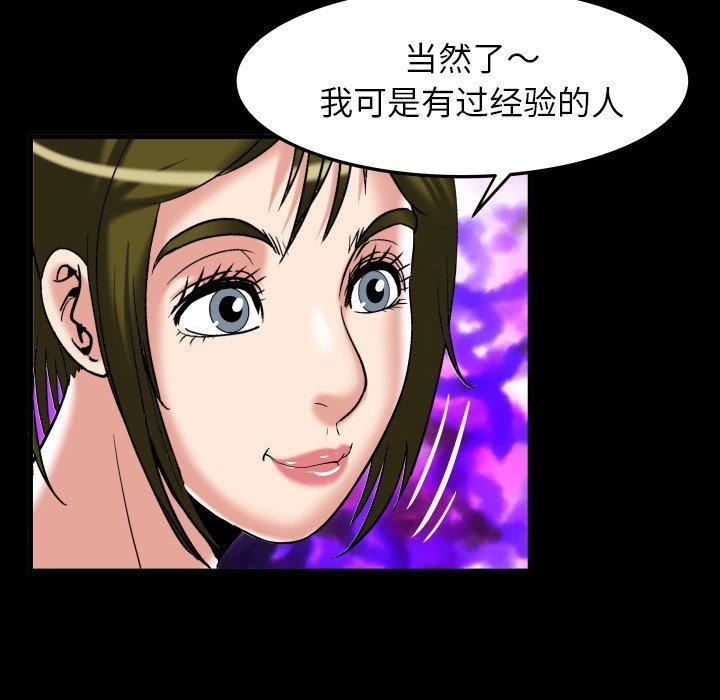 《妻子的情人》漫画最新章节第100话 - 最终话免费下拉式在线观看章节第【88】张图片