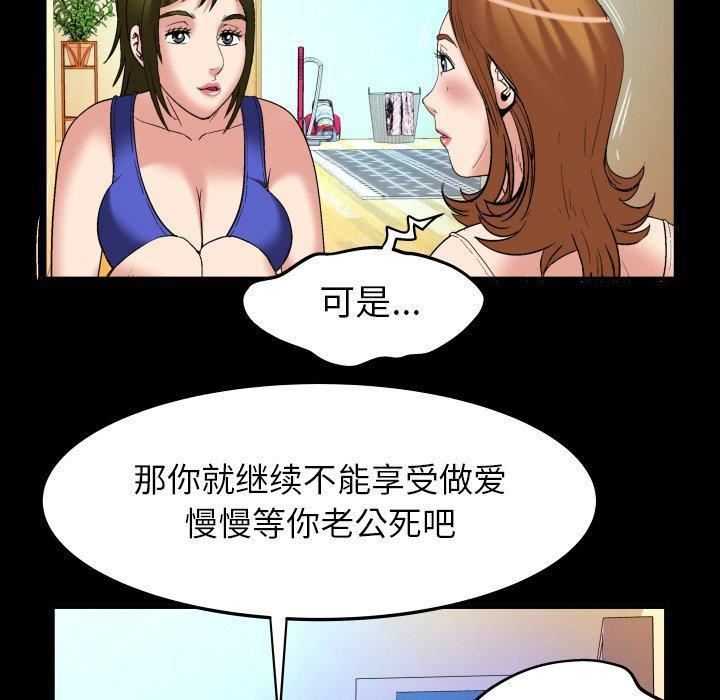 《妻子的情人》漫画最新章节第100话 - 最终话免费下拉式在线观看章节第【81】张图片