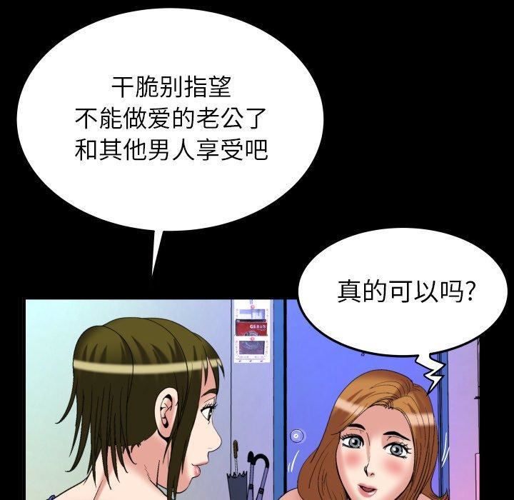 《妻子的情人》漫画最新章节第100话 - 最终话免费下拉式在线观看章节第【84】张图片