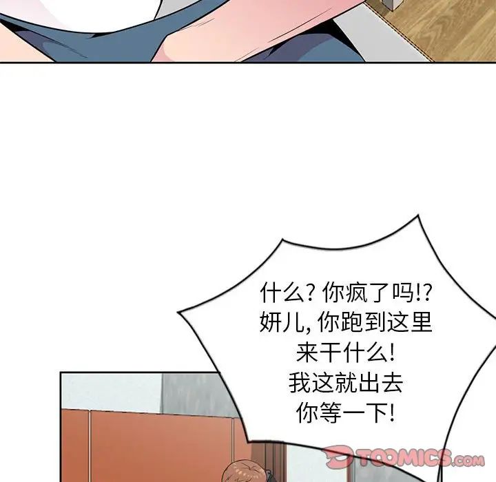 《妻子的诱惑》漫画最新章节第3话免费下拉式在线观看章节第【44】张图片