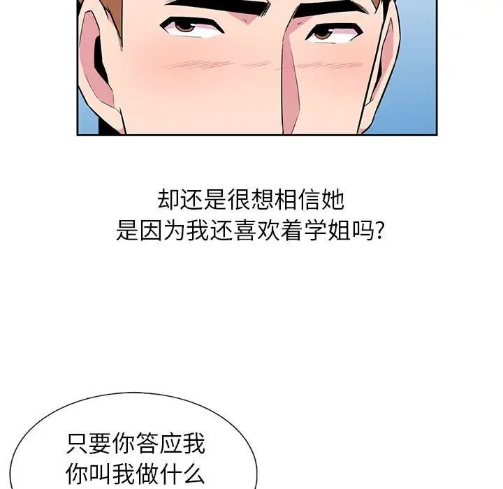 《妻子的诱惑》漫画最新章节第3话免费下拉式在线观看章节第【21】张图片