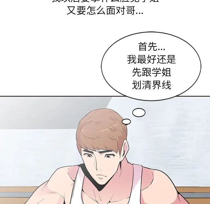 《妻子的诱惑》漫画最新章节第3话免费下拉式在线观看章节第【41】张图片