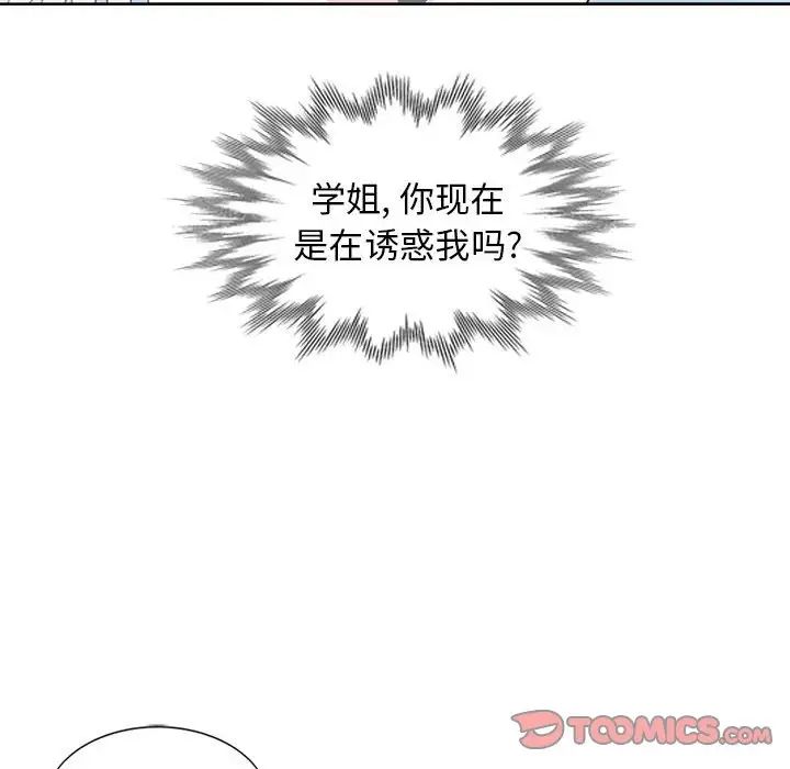 《妻子的诱惑》漫画最新章节第3话免费下拉式在线观看章节第【26】张图片