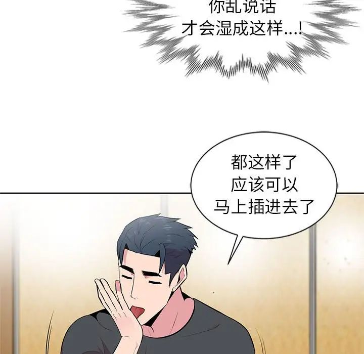 《妻子的诱惑》漫画最新章节第5话免费下拉式在线观看章节第【43】张图片