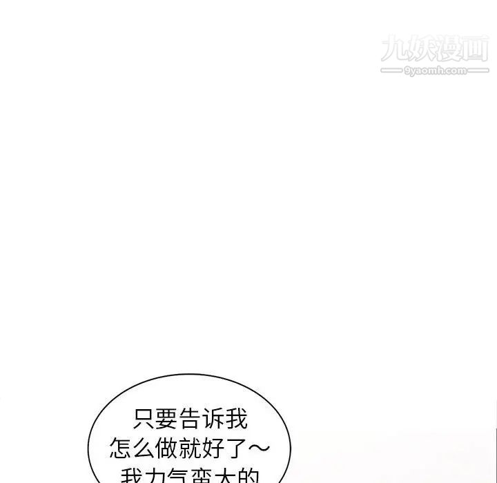 《妻子的诱惑》漫画最新章节第15话免费下拉式在线观看章节第【88】张图片