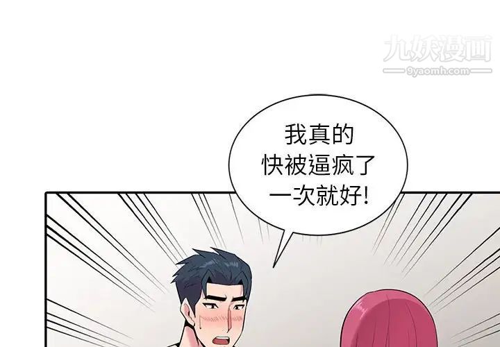 《妻子的诱惑》漫画最新章节第19话免费下拉式在线观看章节第【4】张图片