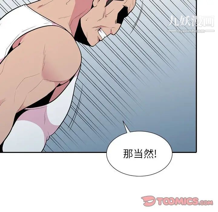 《妻子的诱惑》漫画最新章节第19话免费下拉式在线观看章节第【75】张图片