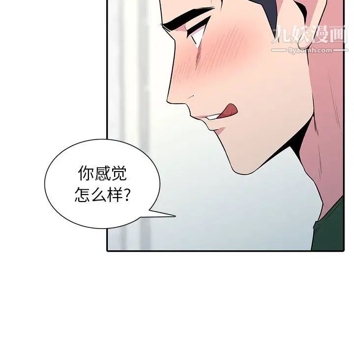 《妻子的诱惑》漫画最新章节第19话免费下拉式在线观看章节第【50】张图片