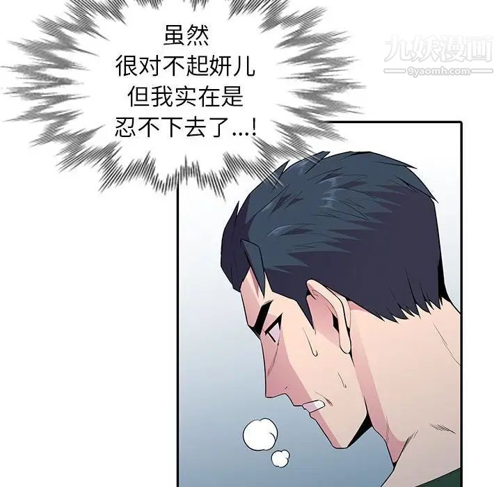 《妻子的诱惑》漫画最新章节第19话免费下拉式在线观看章节第【24】张图片